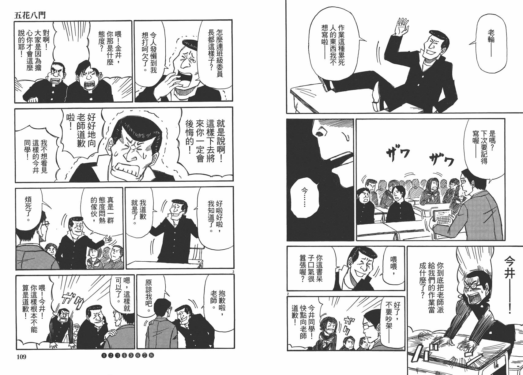 五花8门第2卷图