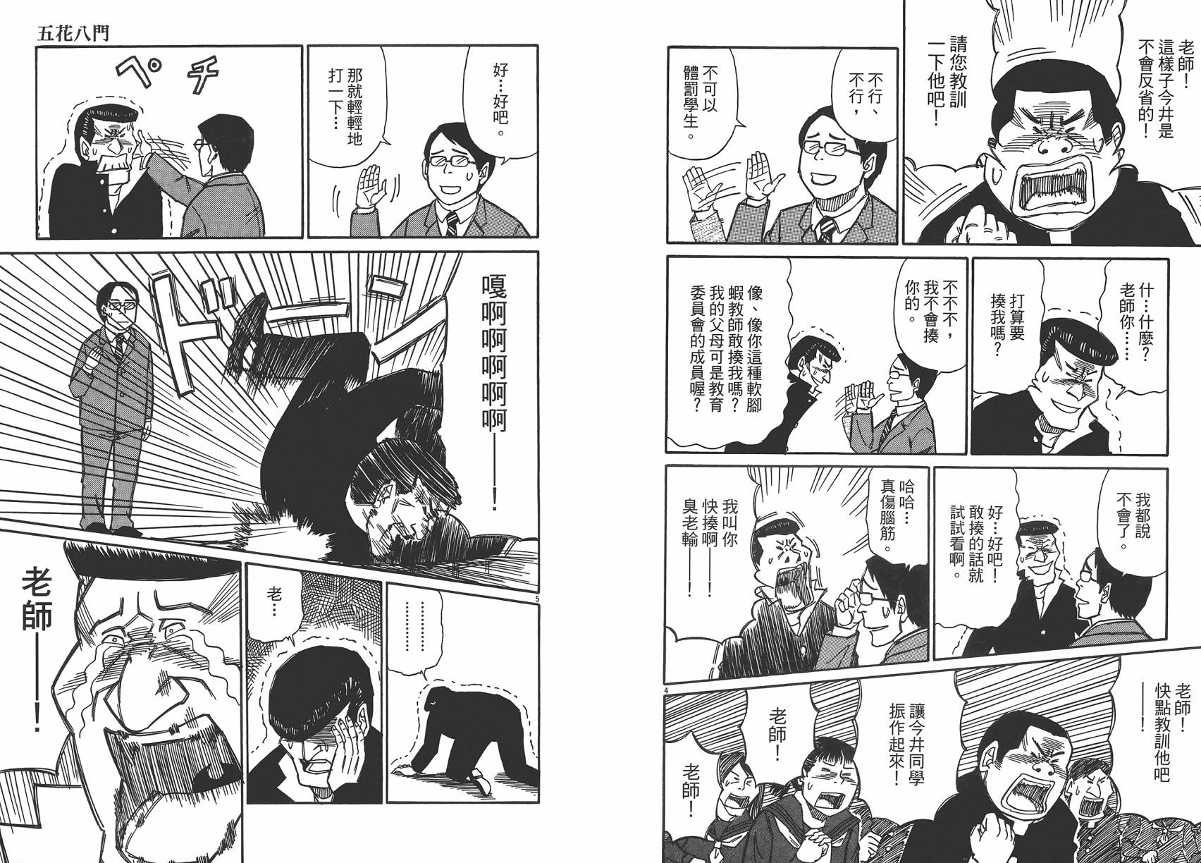 五花8门第2卷图