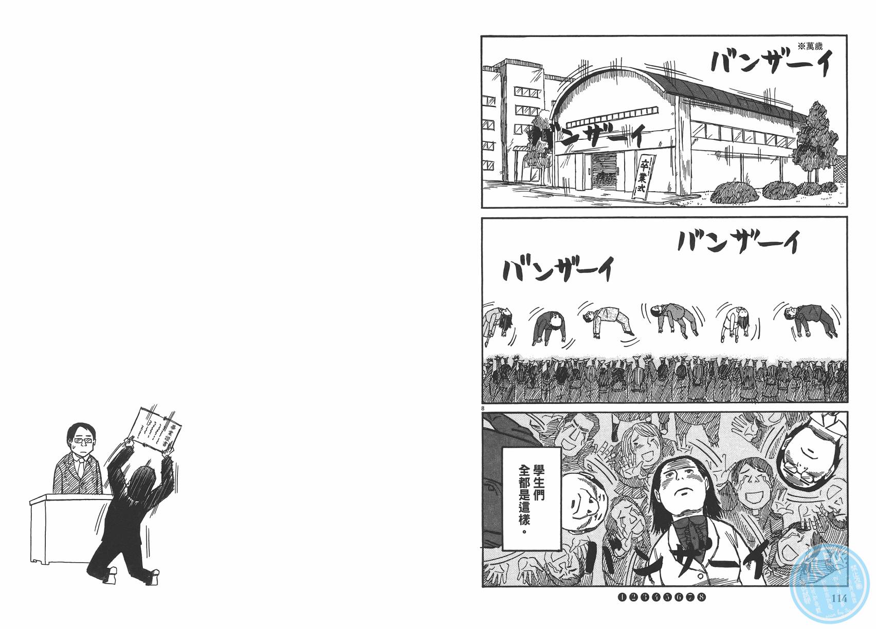 五花8门第2卷图