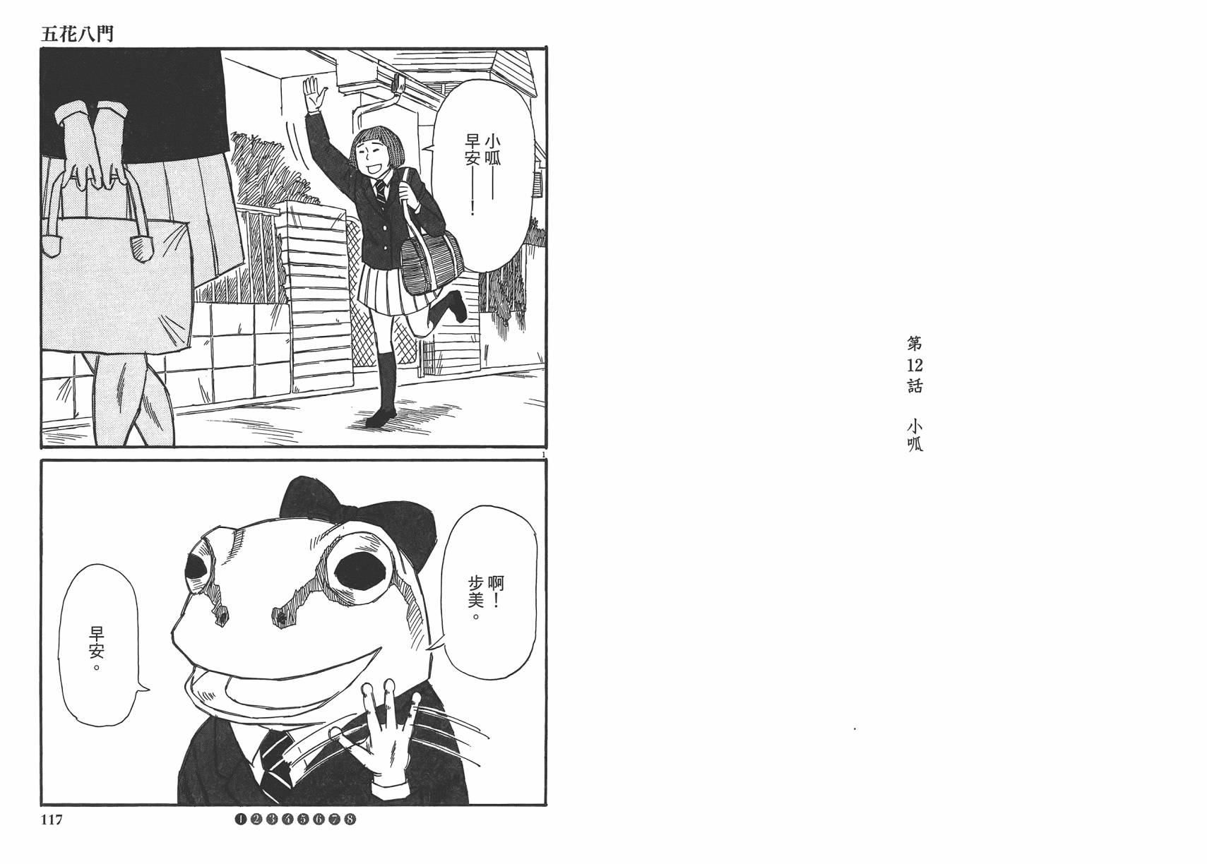 五花8门第2卷图