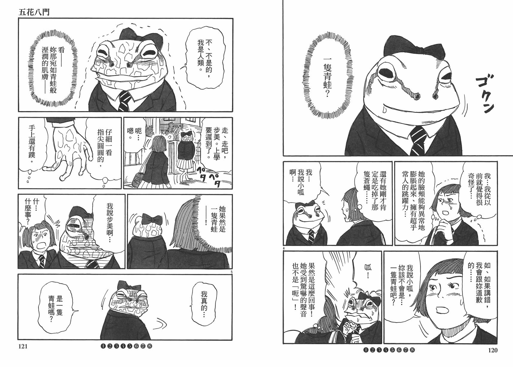 五花8门第2卷图