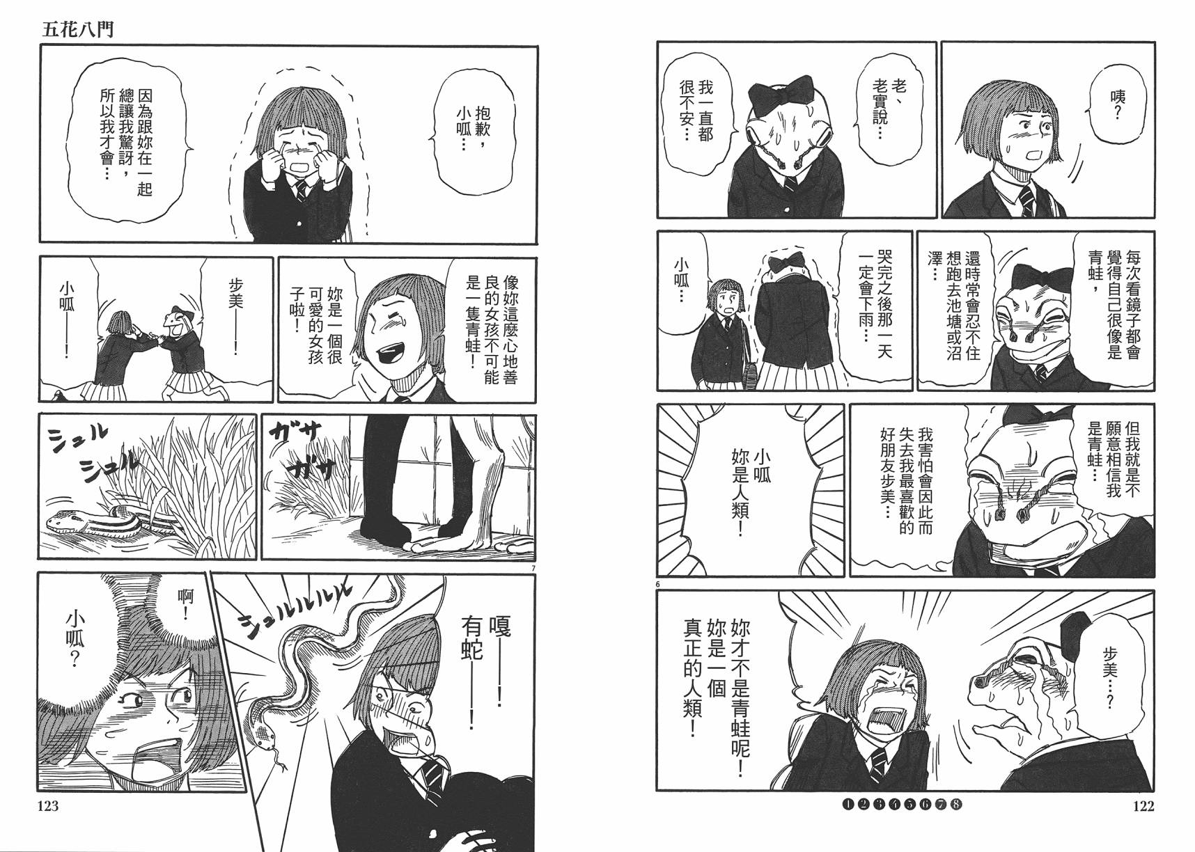 五花8门第2卷图