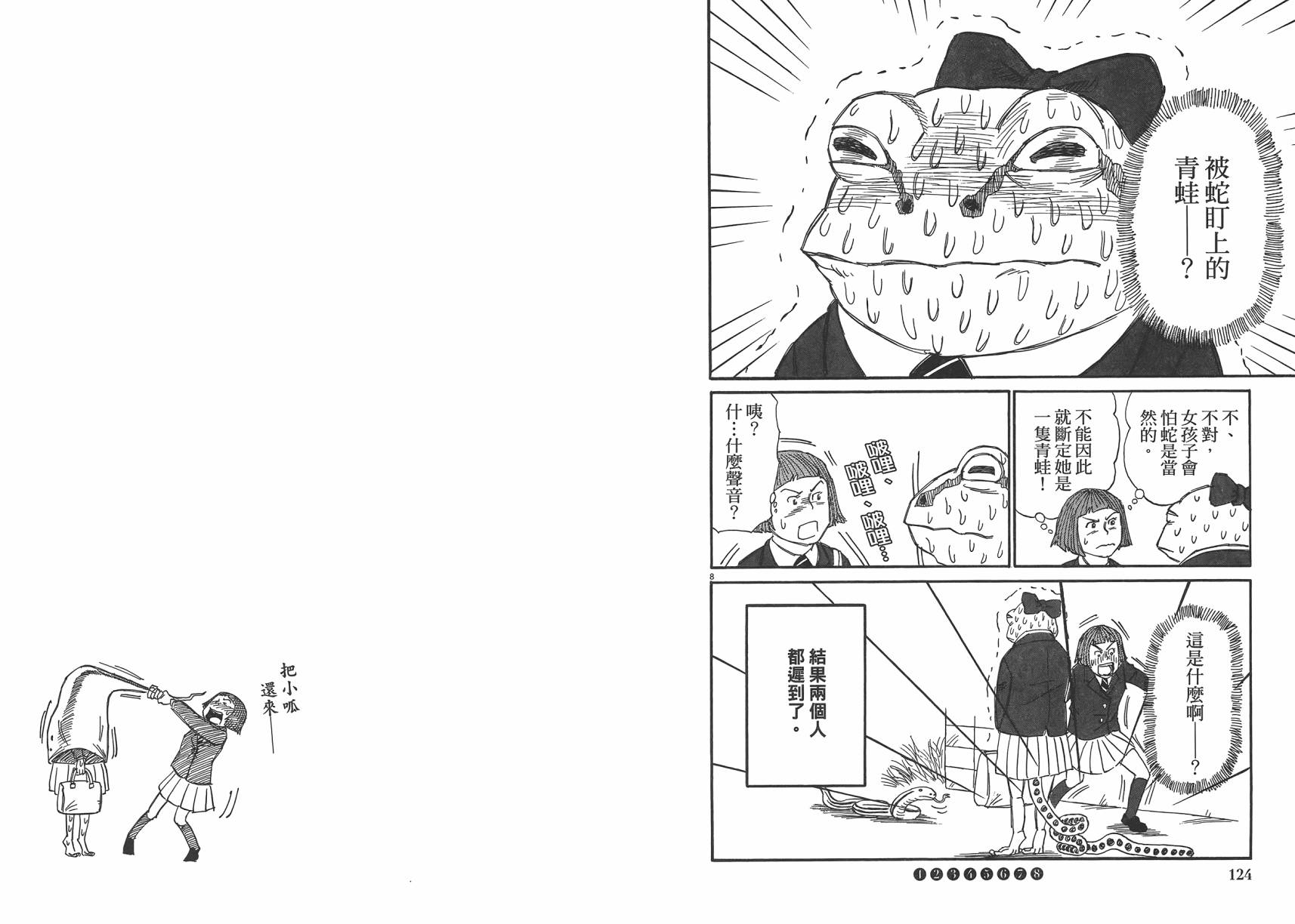 五花8门第2卷图