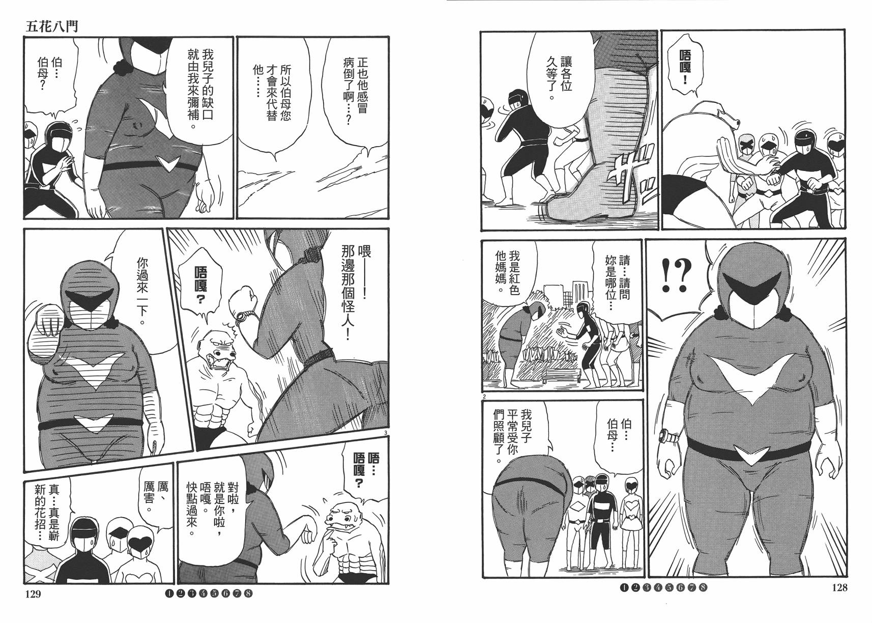 五花8门第2卷图