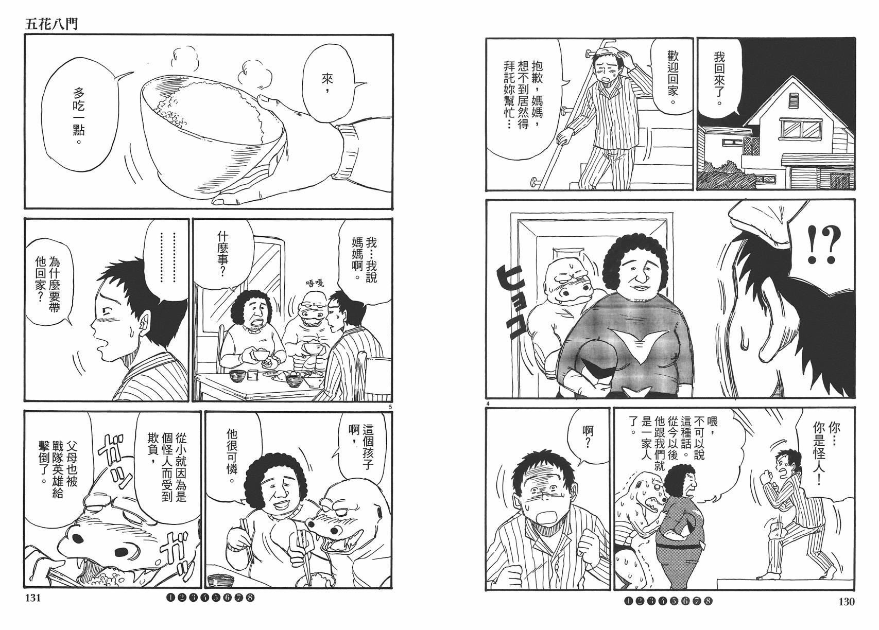 五花8门第2卷图