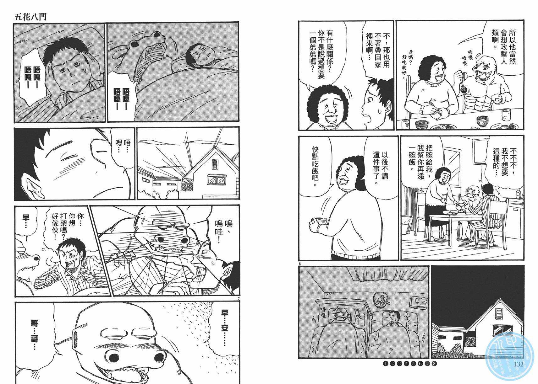 五花8门第2卷图