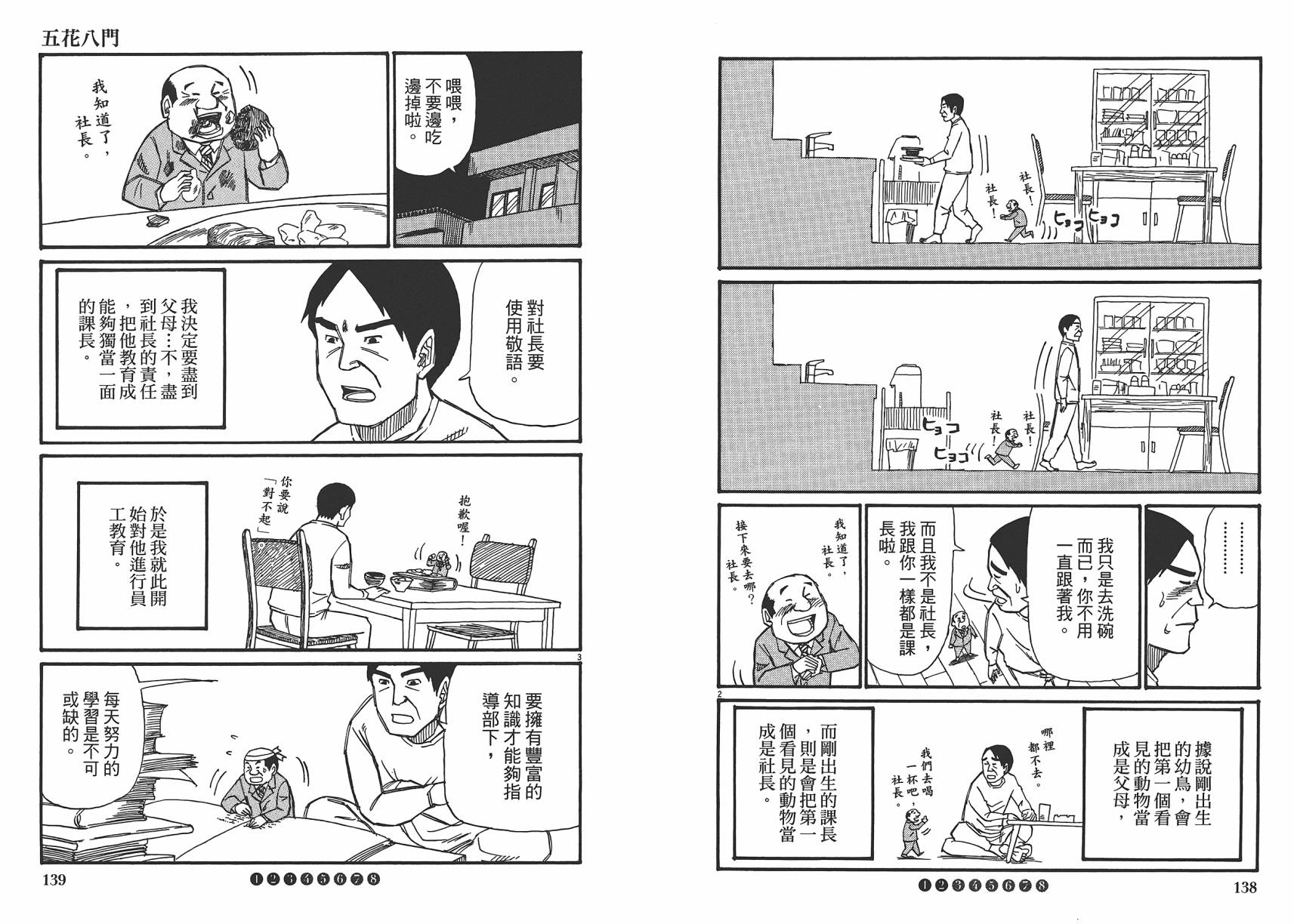 五花8门第2卷图