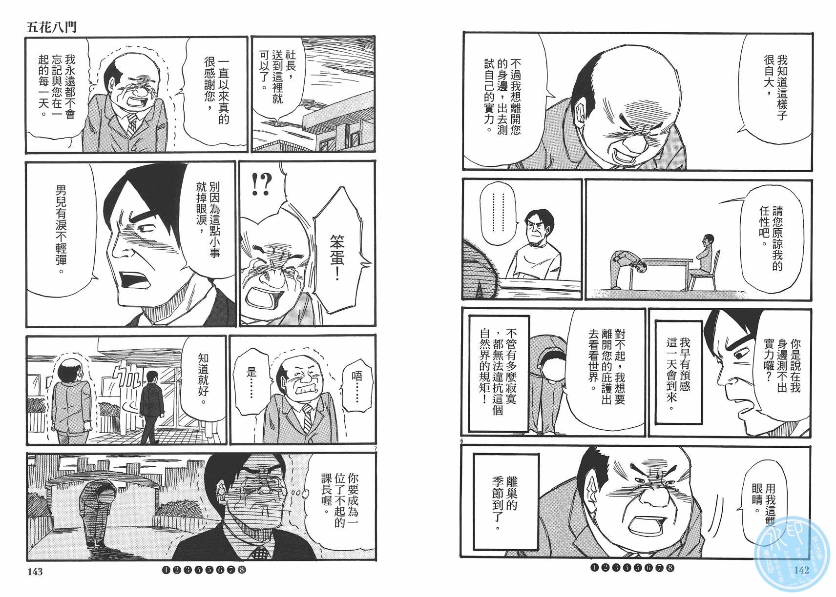 五花8门第2卷图