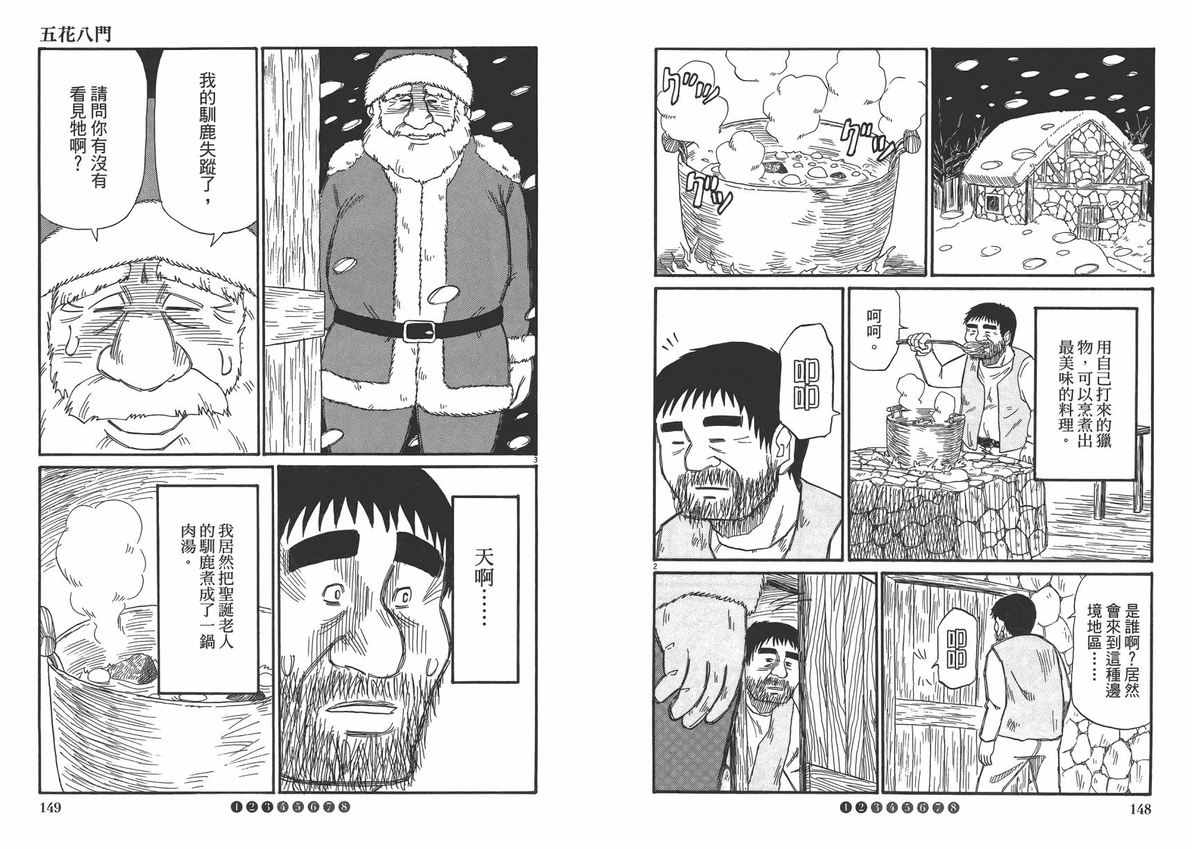 五花8门第2卷图