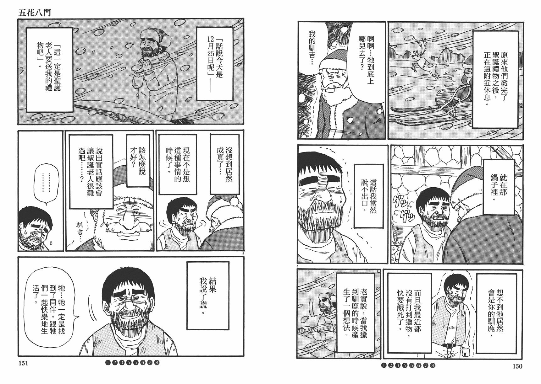 五花8门第2卷图