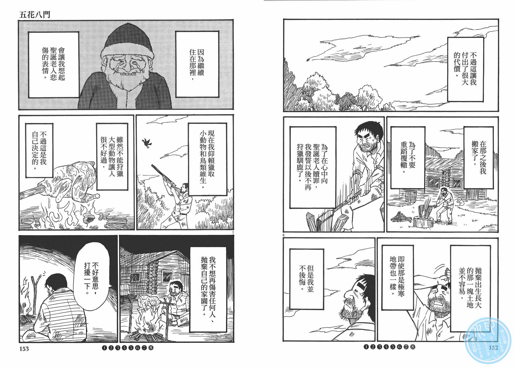 五花8门第2卷图