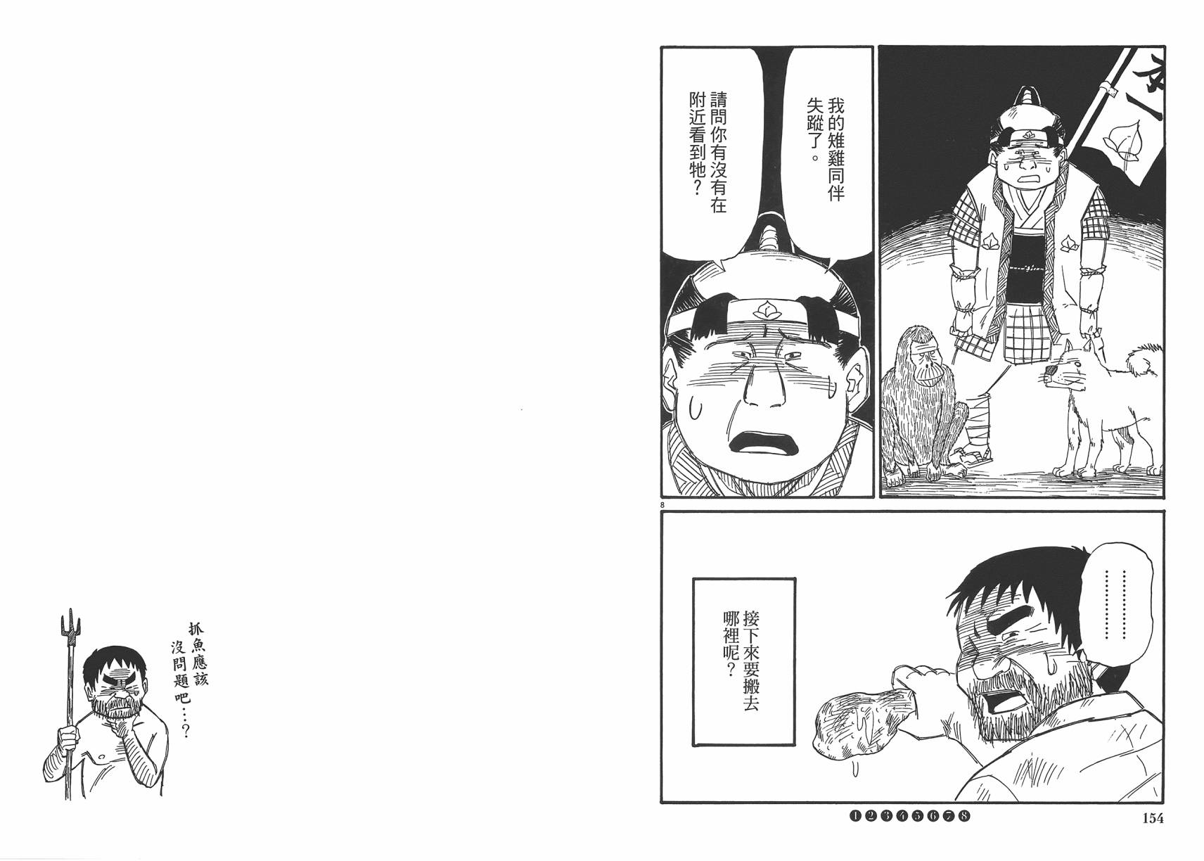 五花8门第2卷图