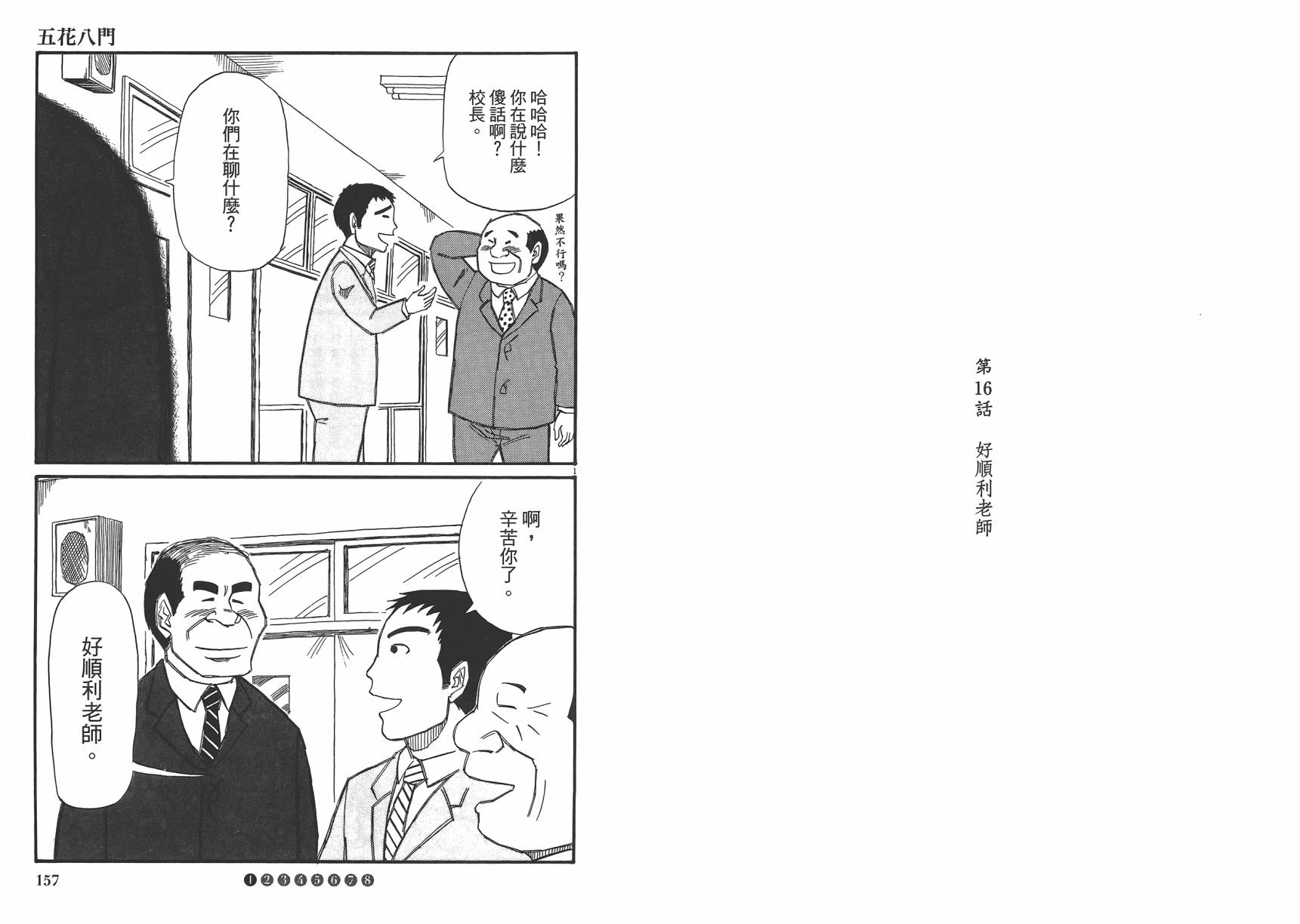 五花8门第2卷图