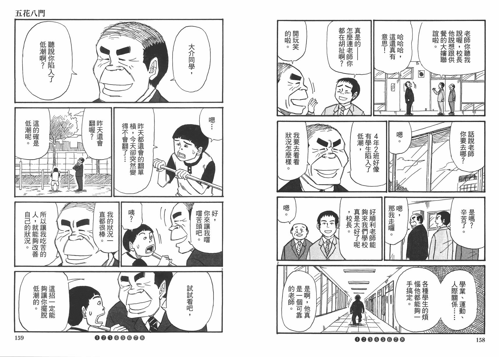 五花8门第2卷图