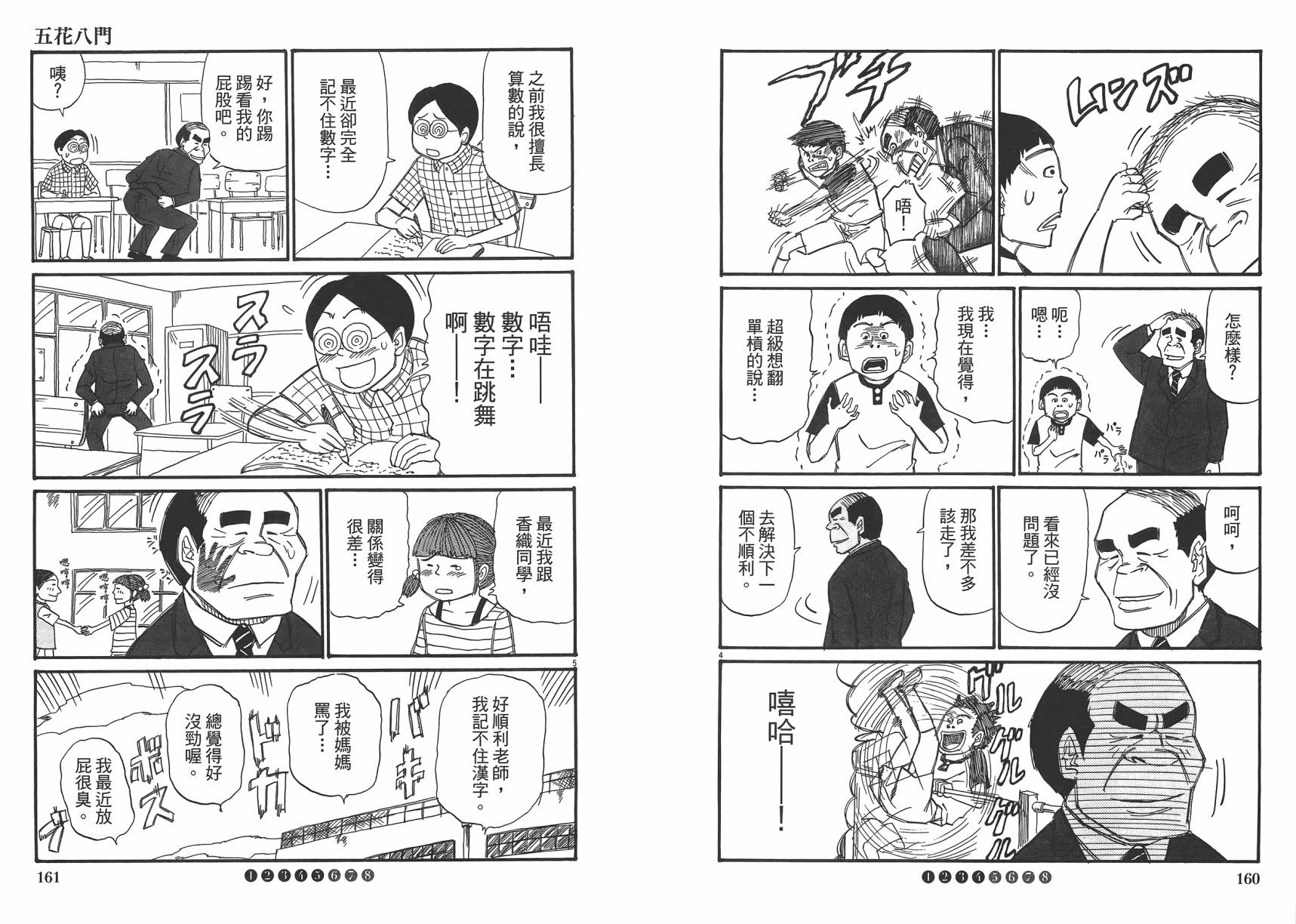 五花8门第2卷图