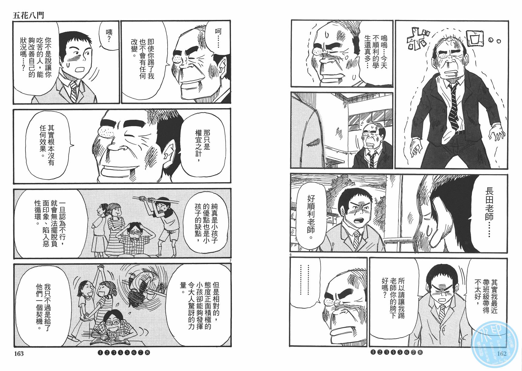 五花8门第2卷图