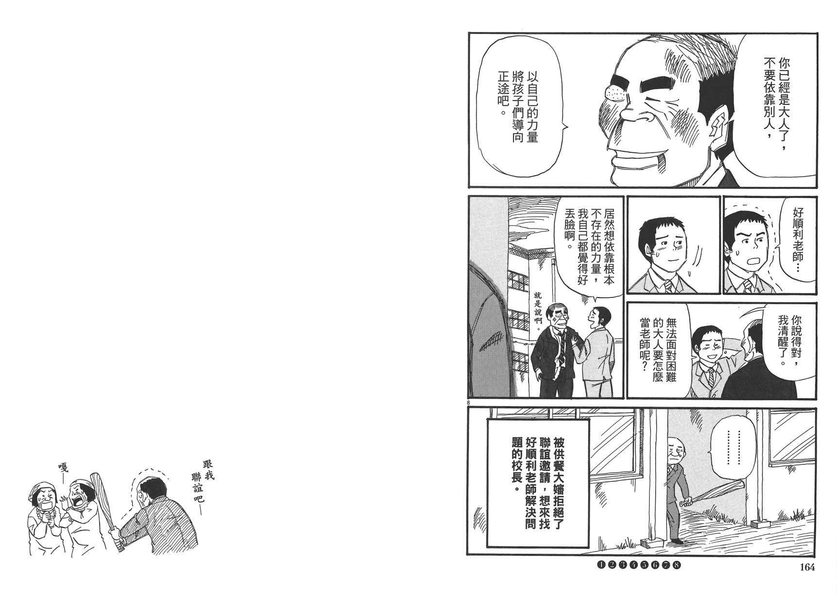 五花8门第2卷图