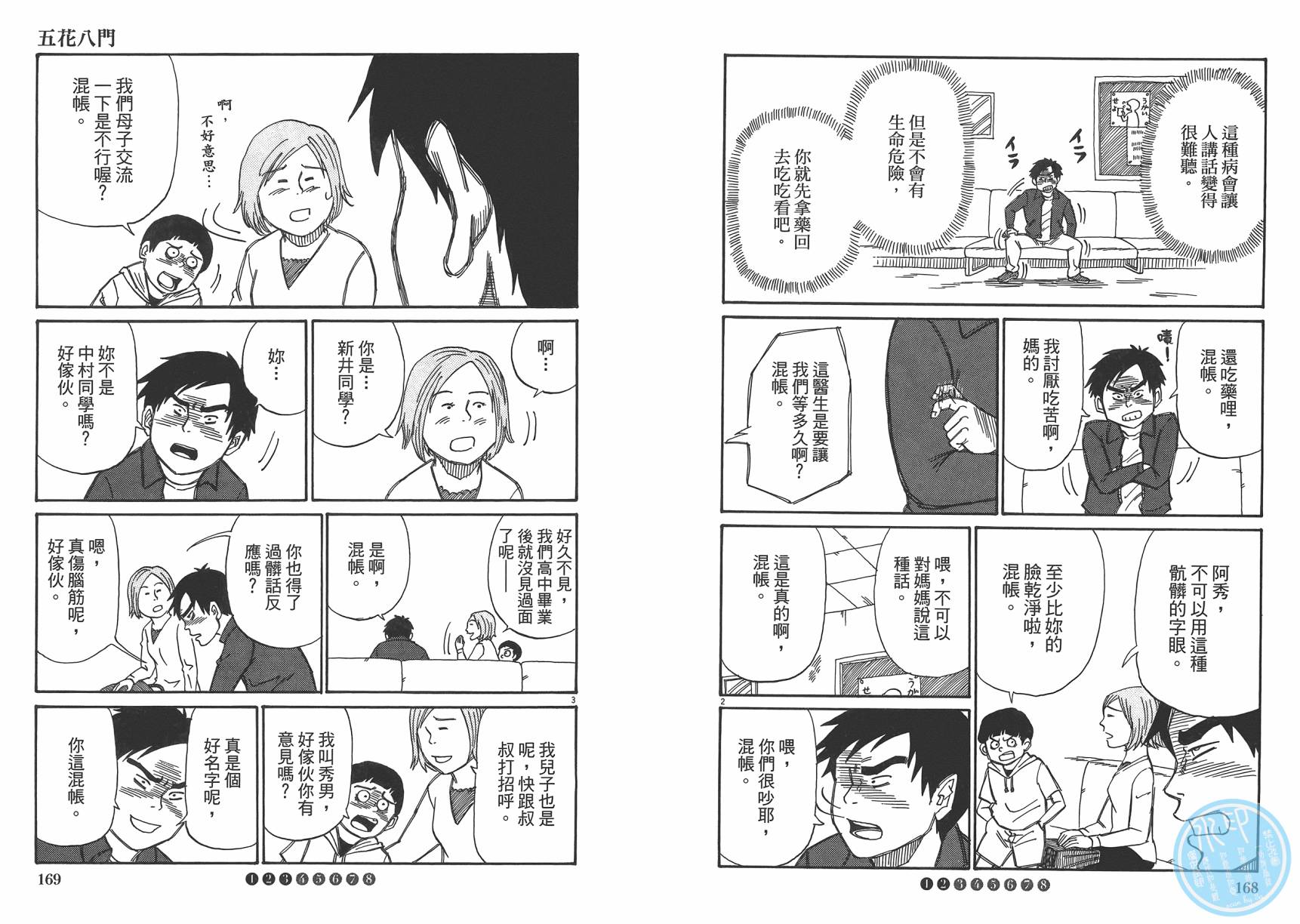 五花8门第2卷图