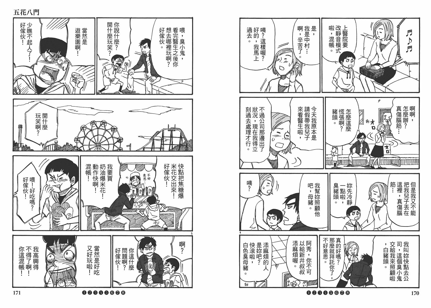 五花8门第2卷图