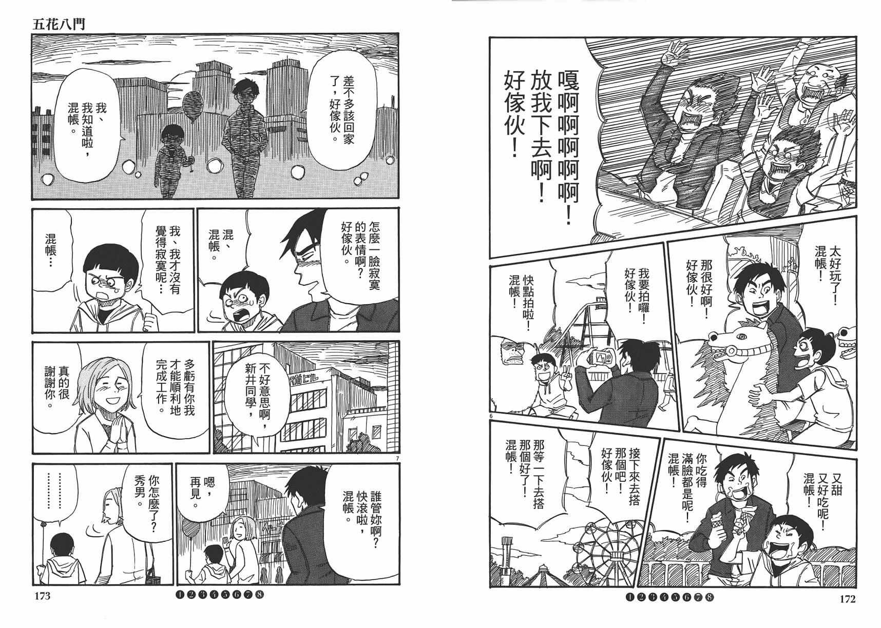 五花8门第2卷图