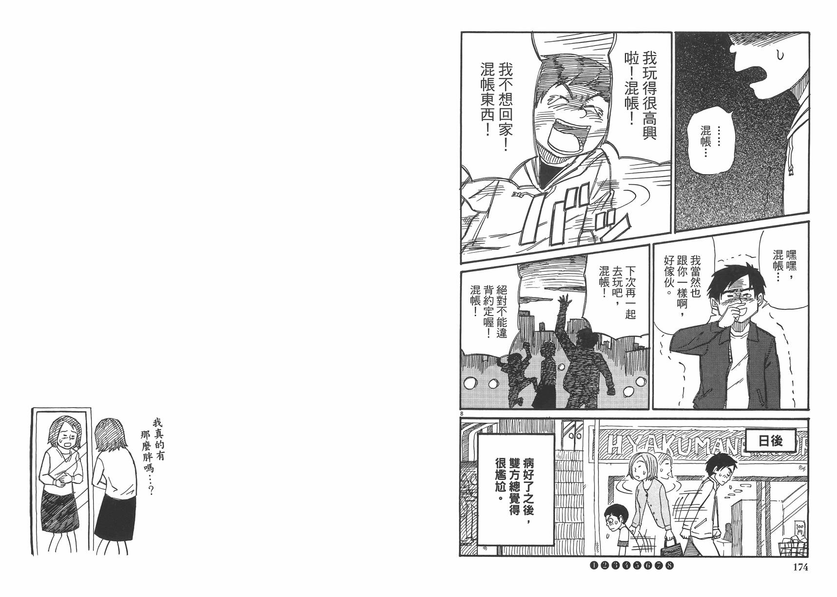 五花8门第2卷图