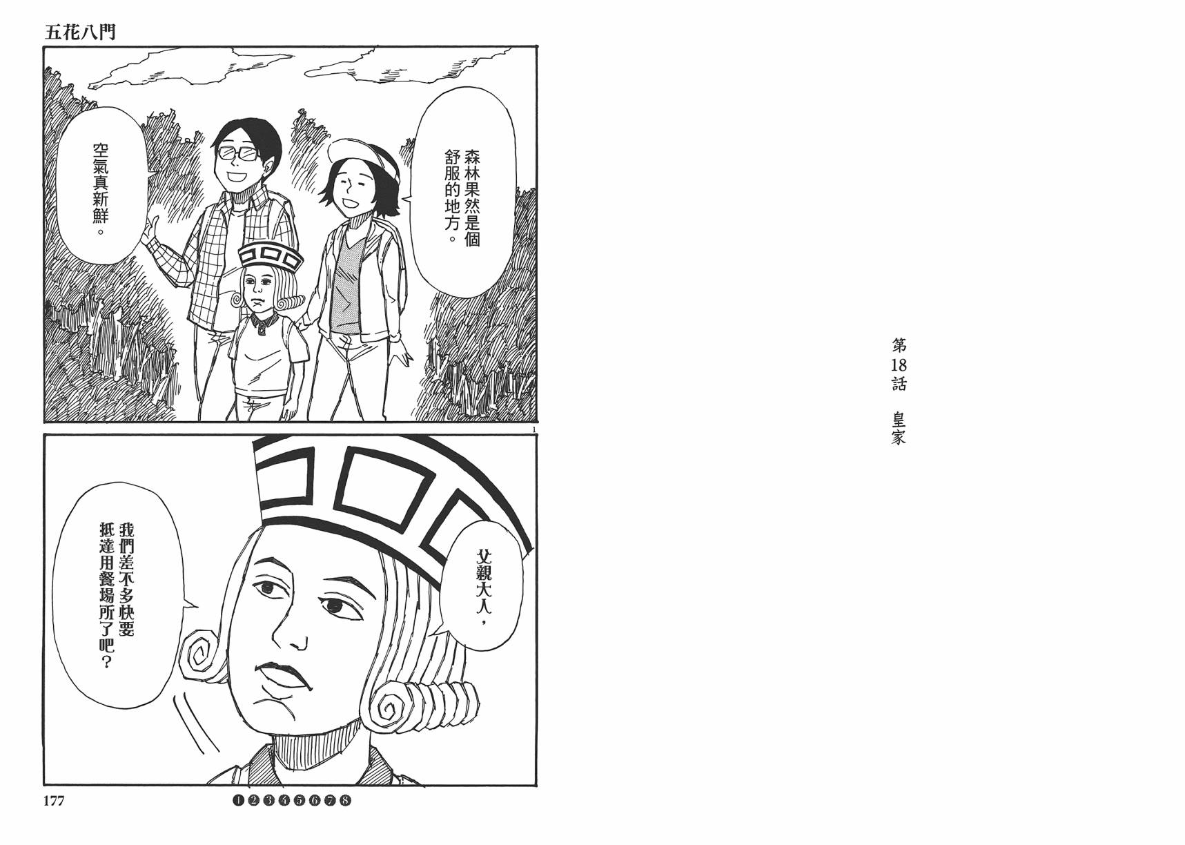 五花8门第2卷图