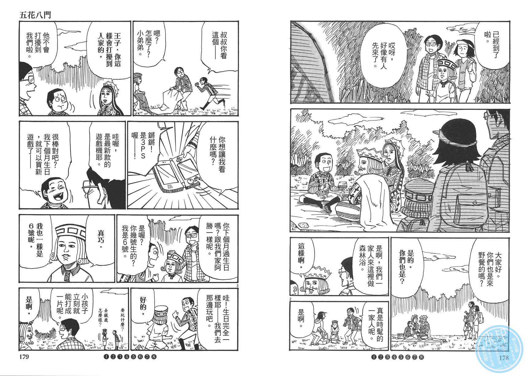 五花8门第2卷图