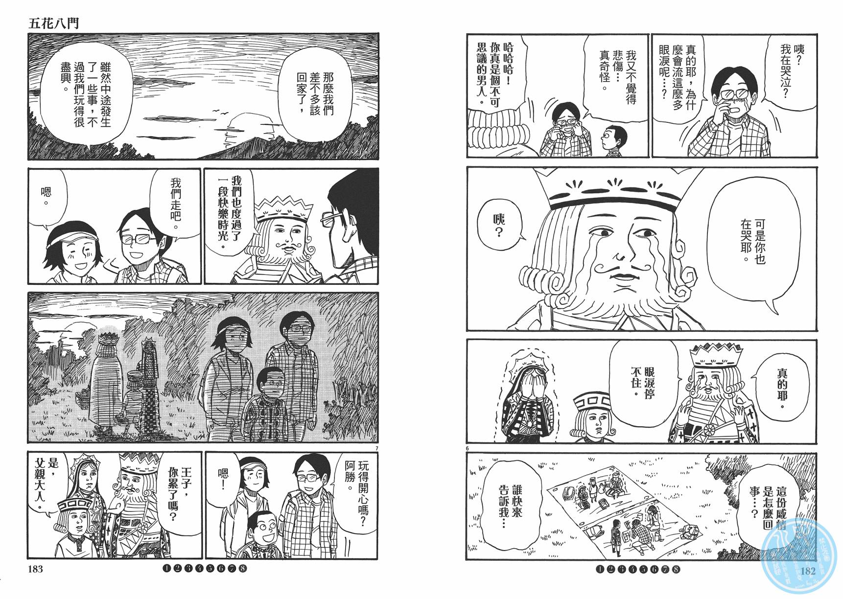 五花8门第2卷图