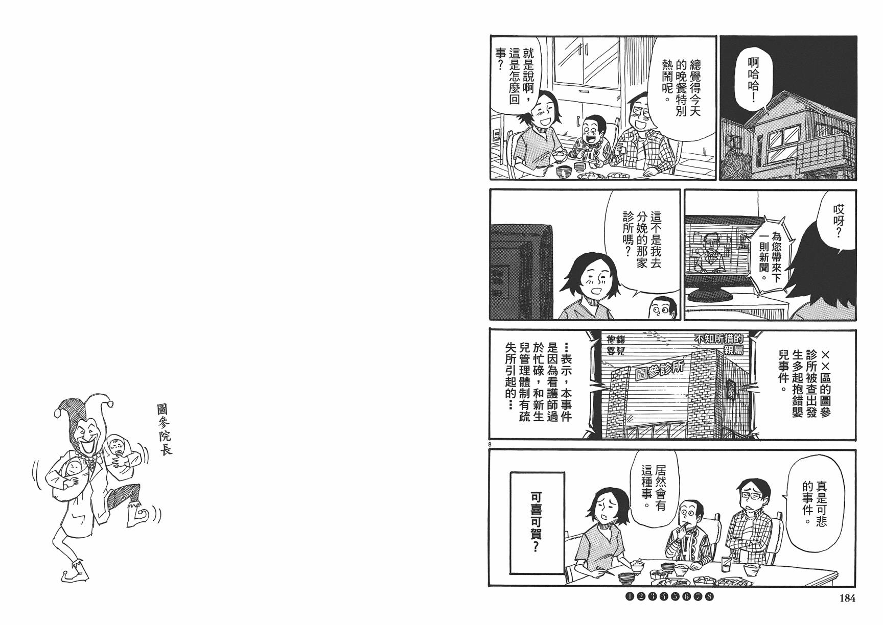 五花8门第2卷图