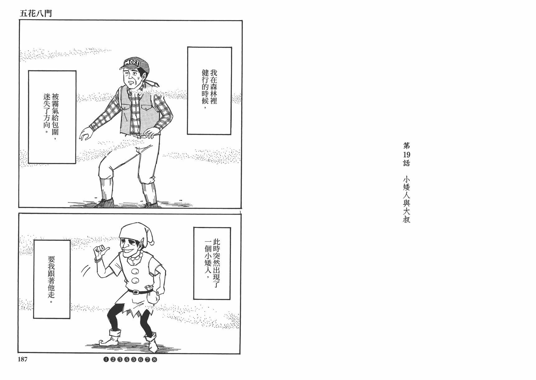 五花8门第2卷图