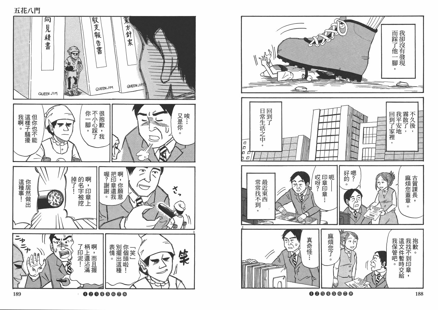 五花8门第2卷图