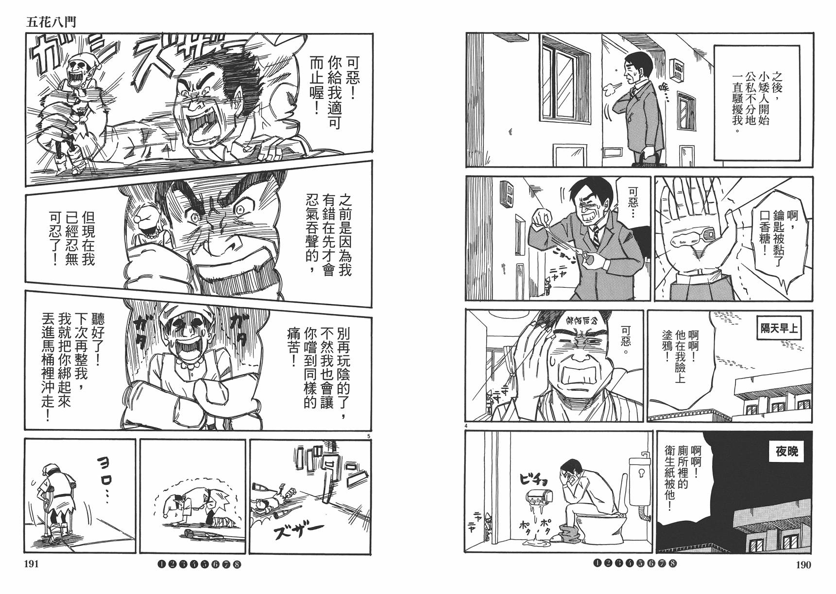 五花8门第2卷图