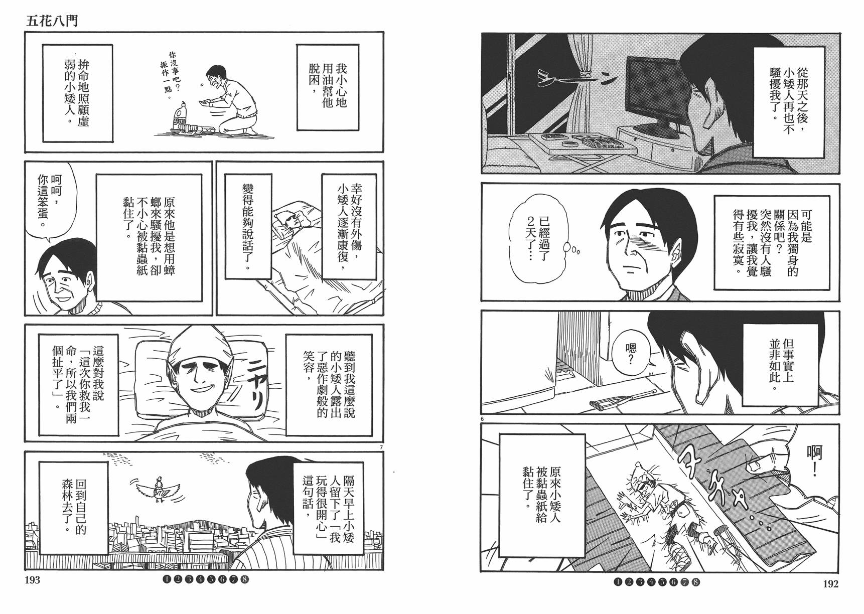 五花8门第2卷图