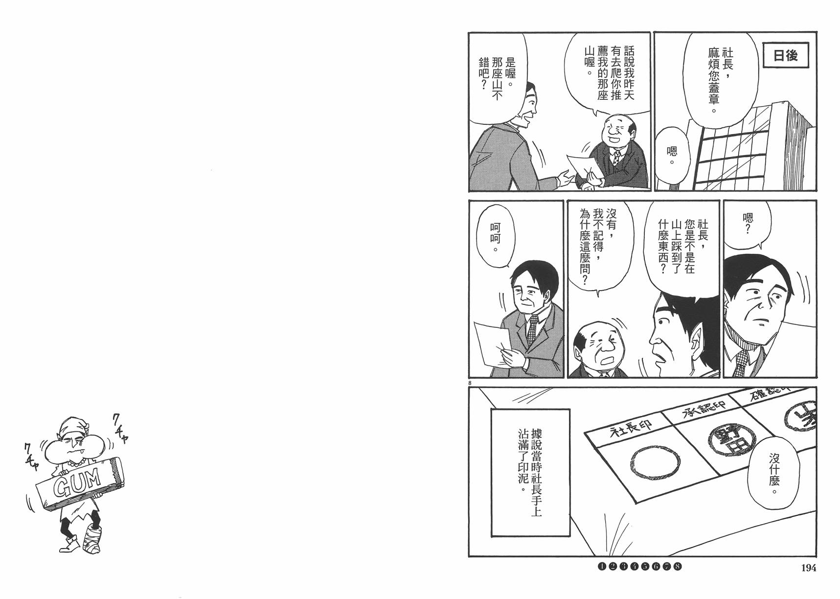 五花8门第2卷图