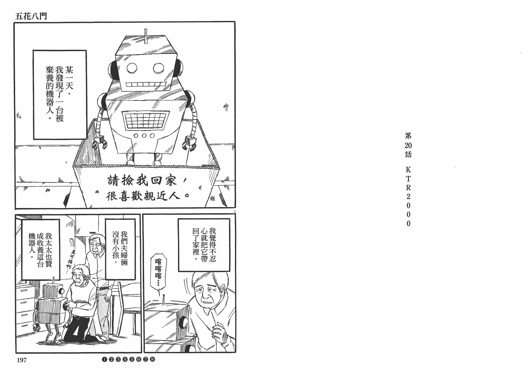 五花8门第2卷图