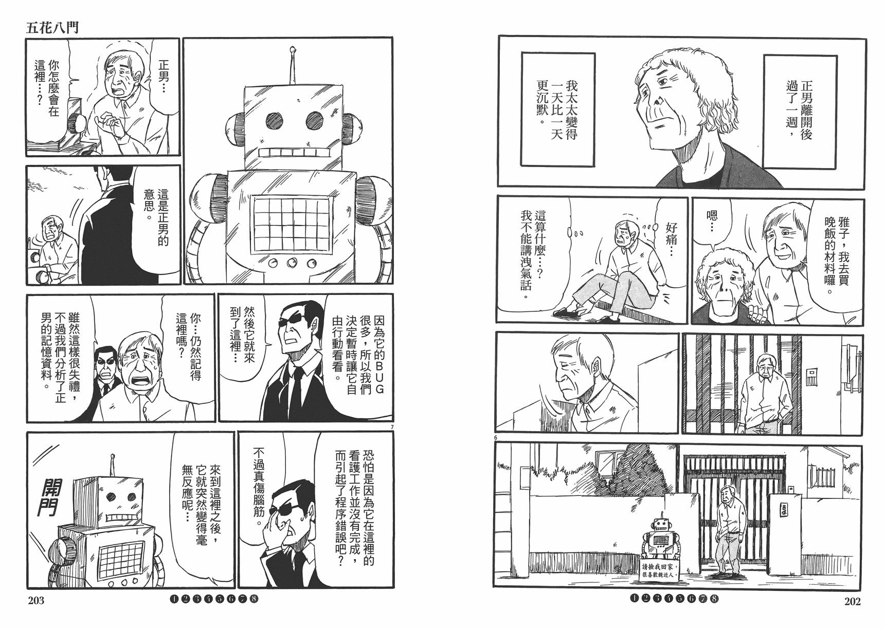 五花8门第2卷图