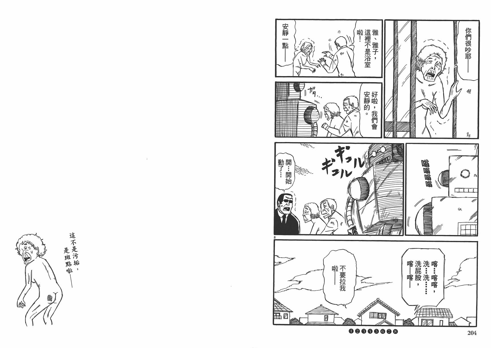 五花8门第2卷图