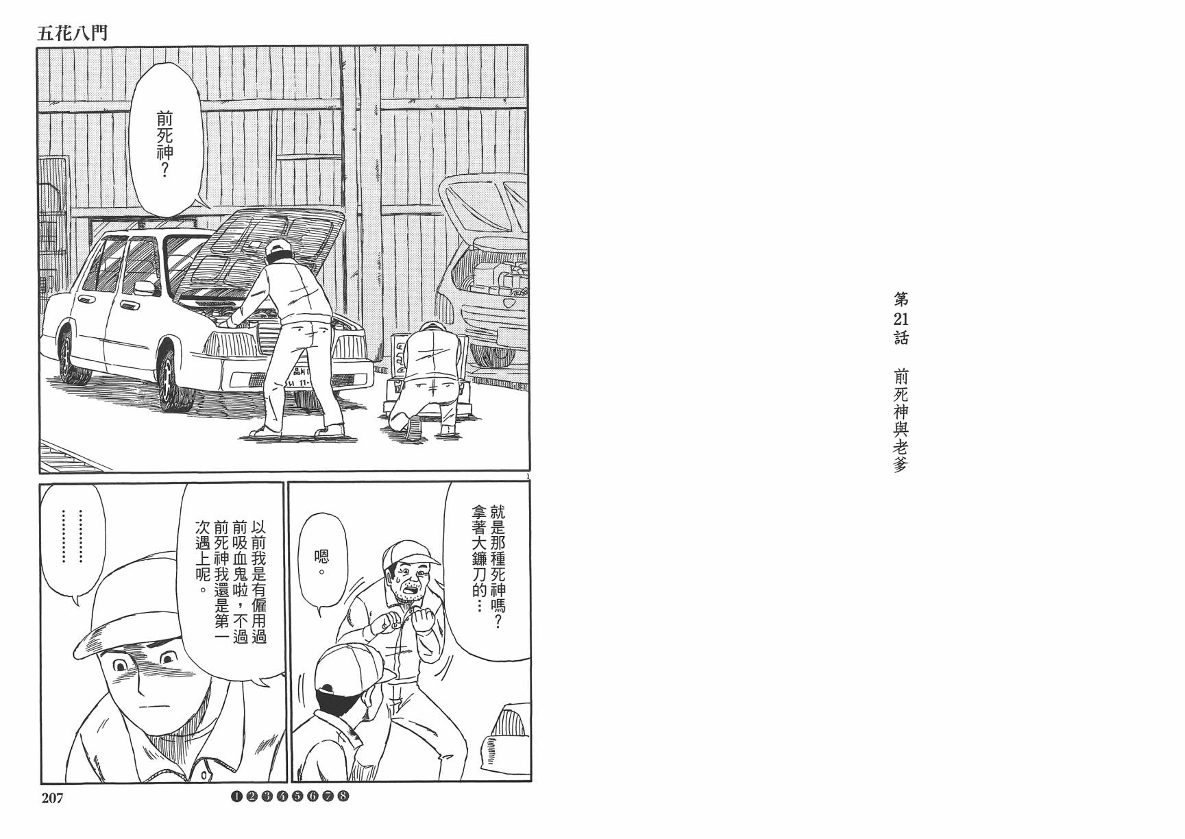 五花8门第2卷图