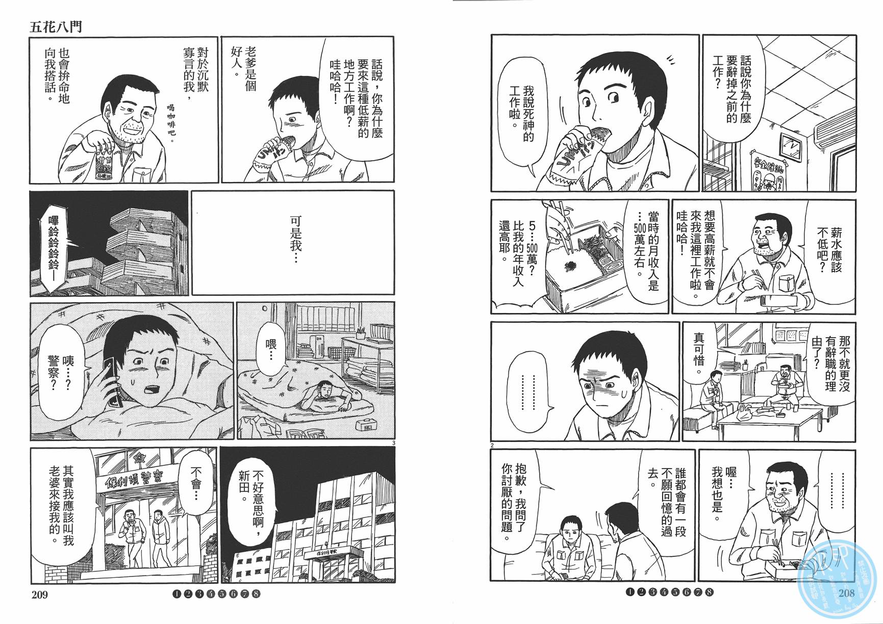 五花8门第2卷图