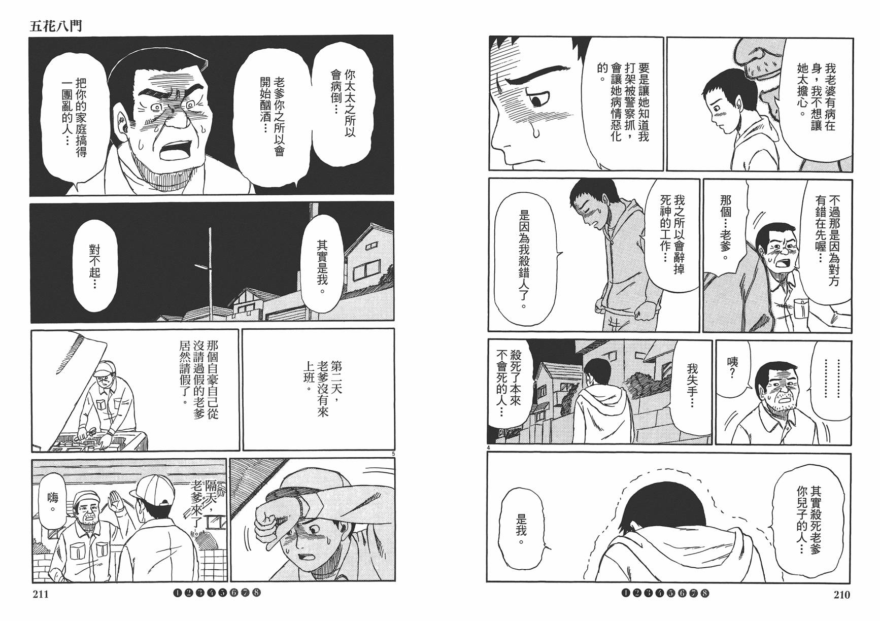 五花8门第2卷图