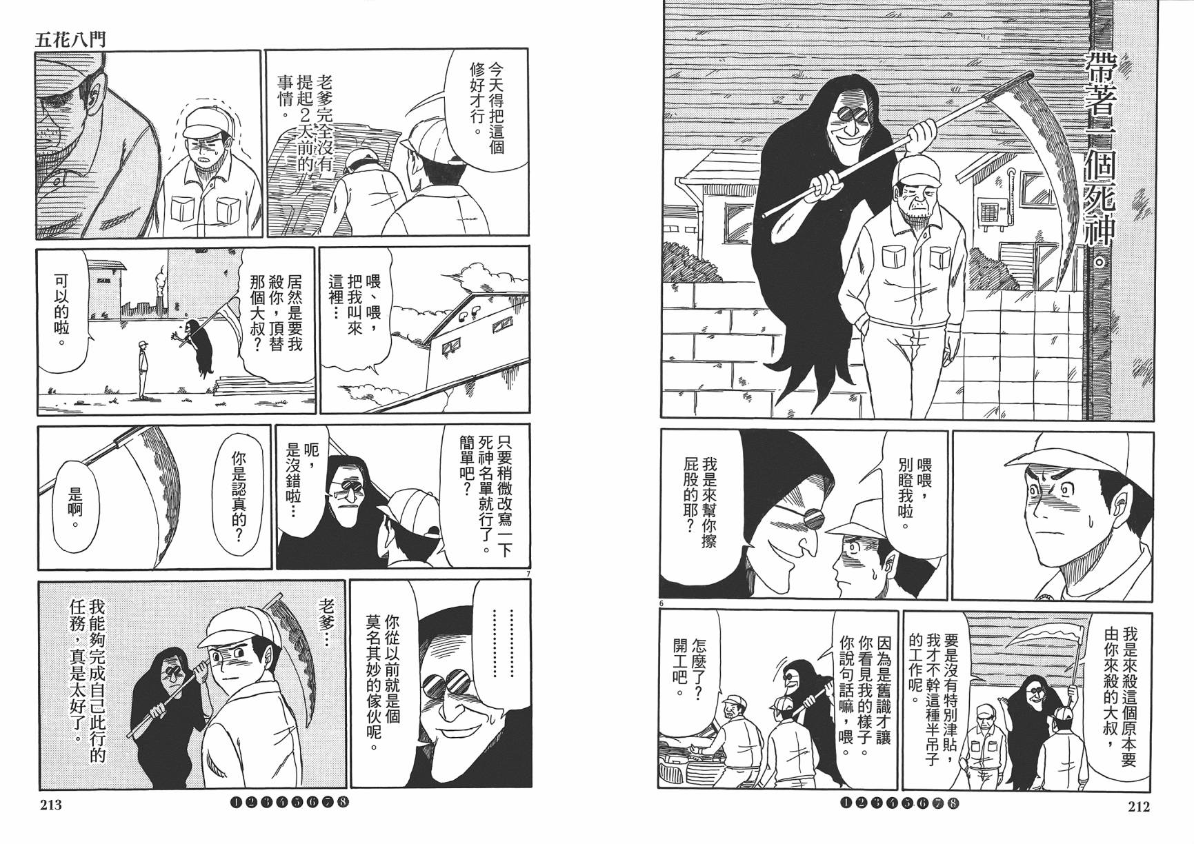 五花8门第2卷图