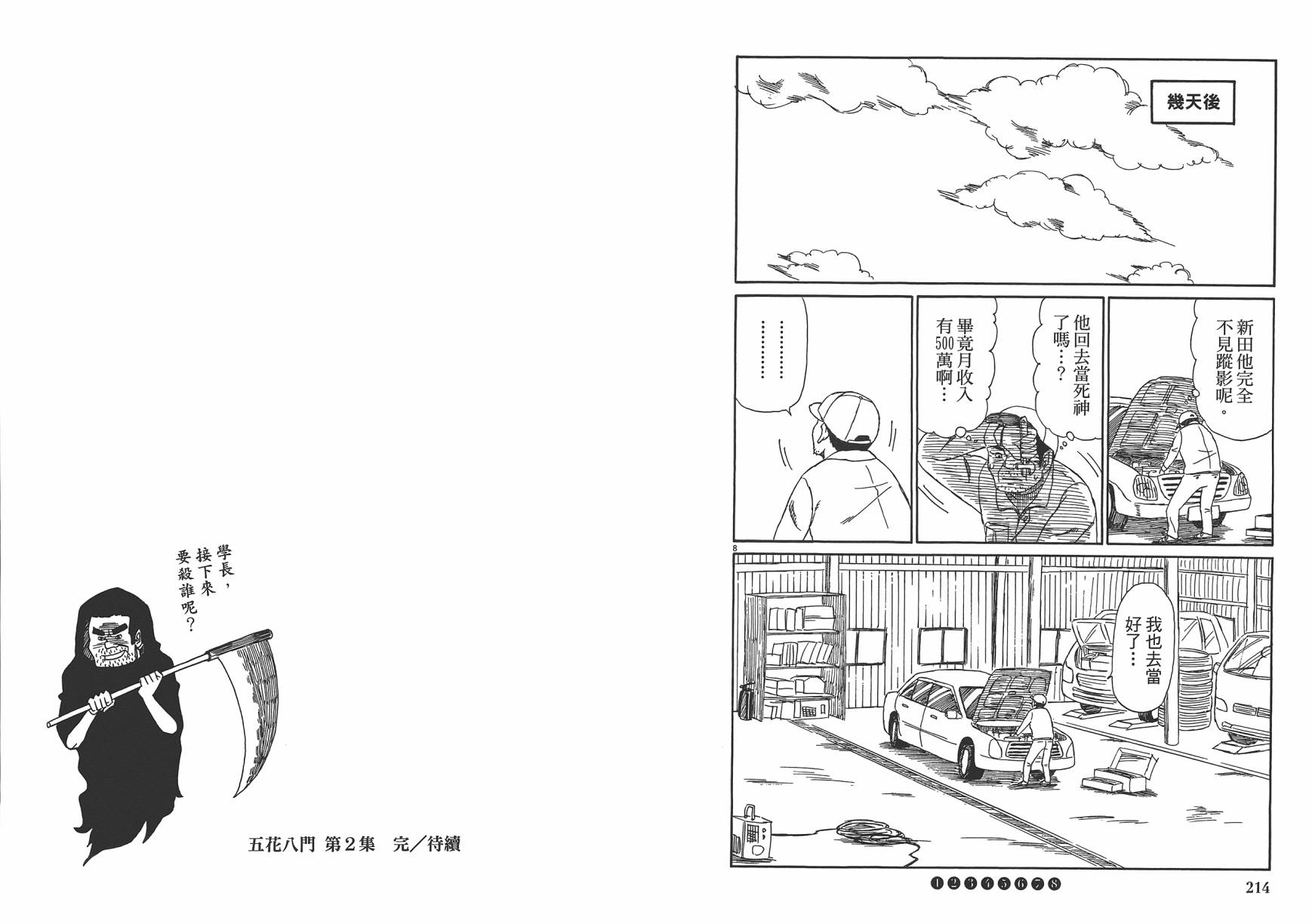 五花8门第2卷图