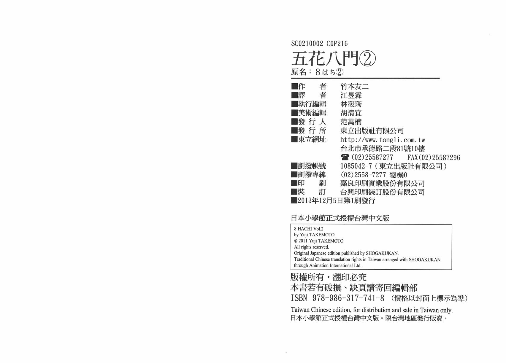 五花8门第2卷图