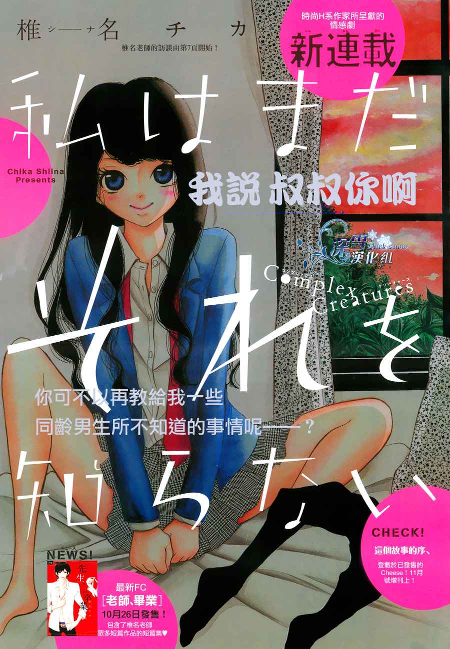 我还不知道的事第1话图