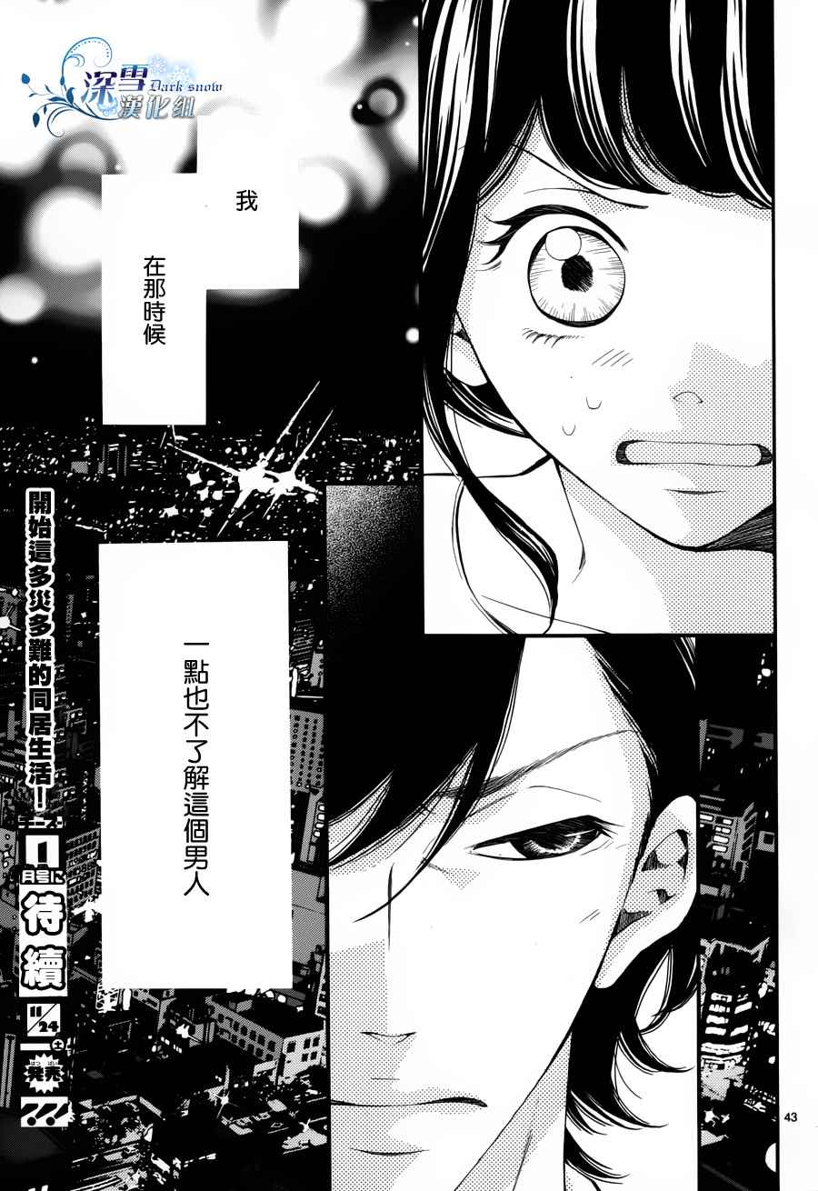 我还不知道的事第1话图
