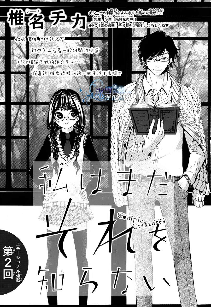 我还不知道的事第2话图