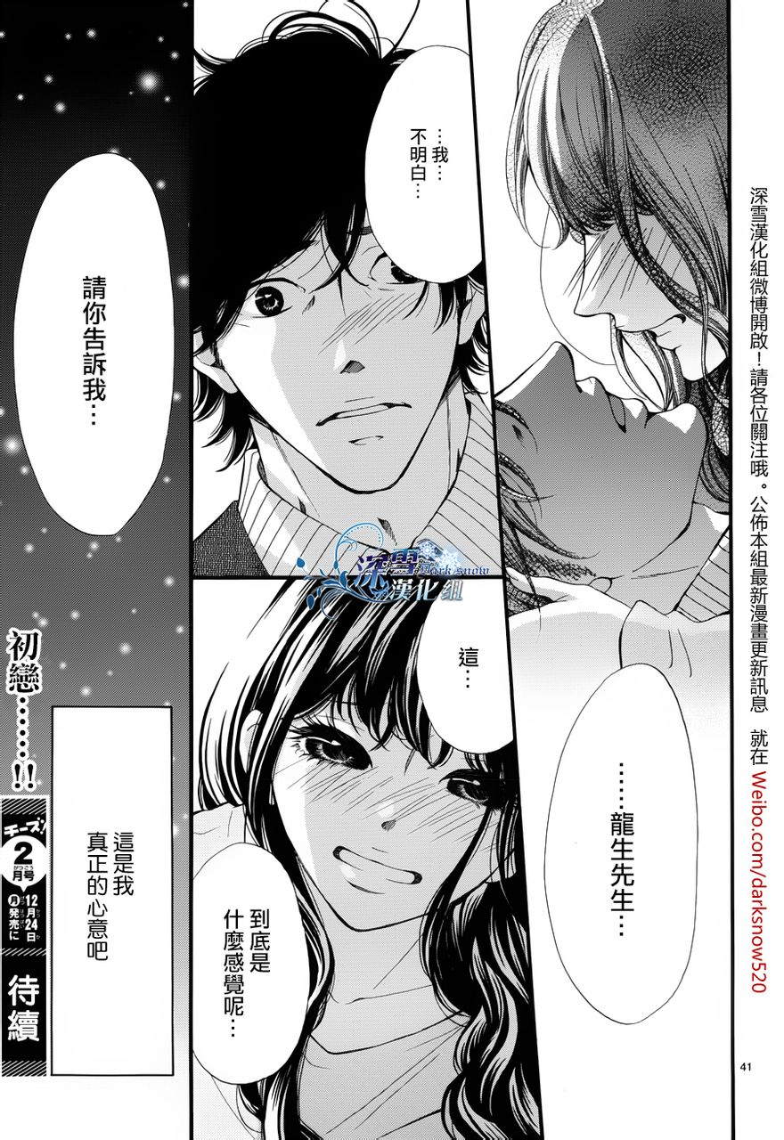 我还不知道的事第2话图