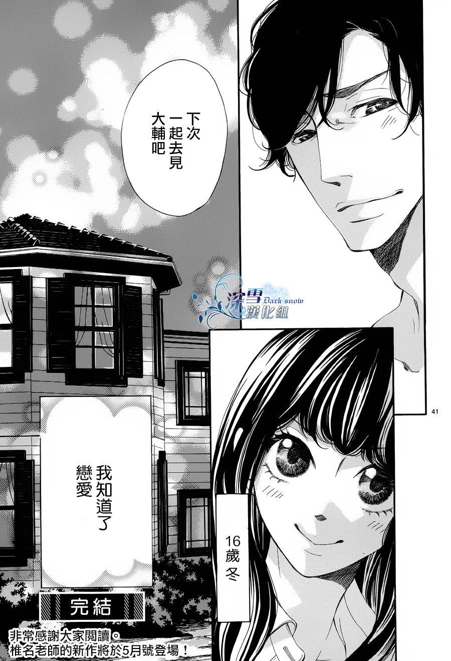 我还不知道的事第4话图