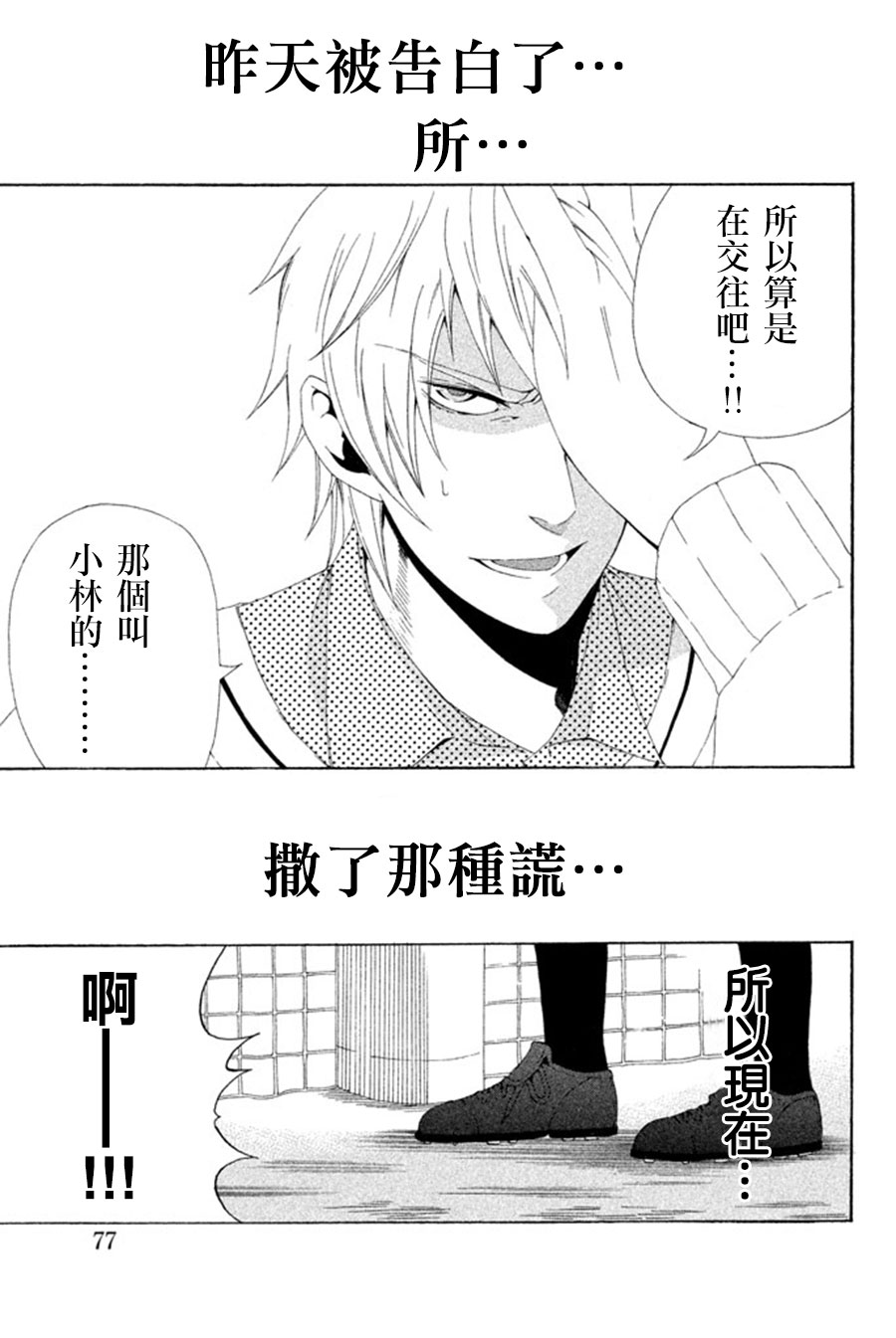 为何东堂院圣也16岁还没有女朋友第11话图