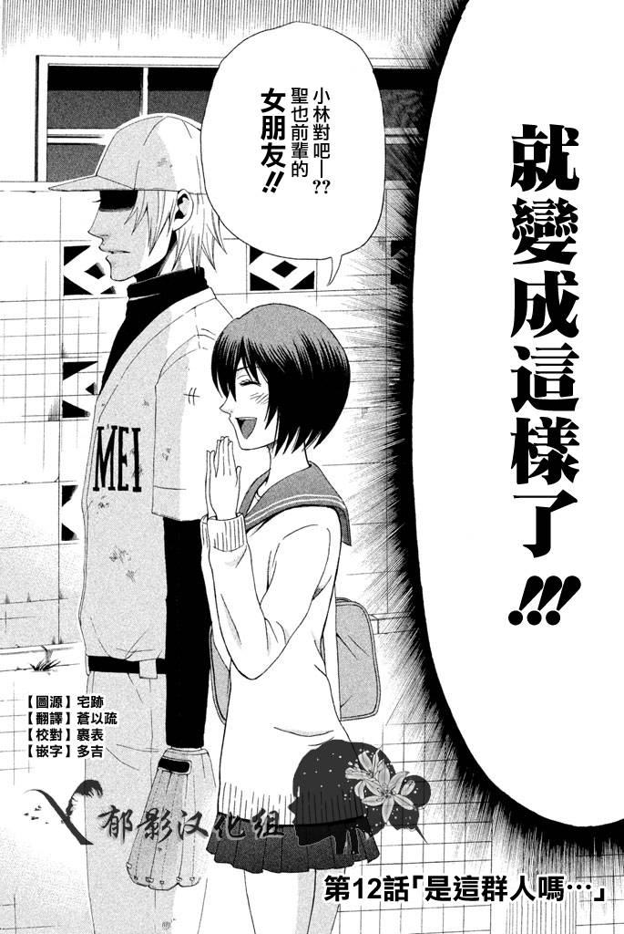 为何东堂院圣也16岁还没有女朋友第12话图